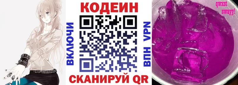 Кодеин напиток Lean (лин)  Малая Вишера 